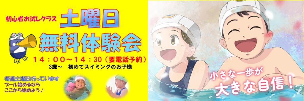 JSSスイミングスクール本郷 イメージ画像 サムネイル