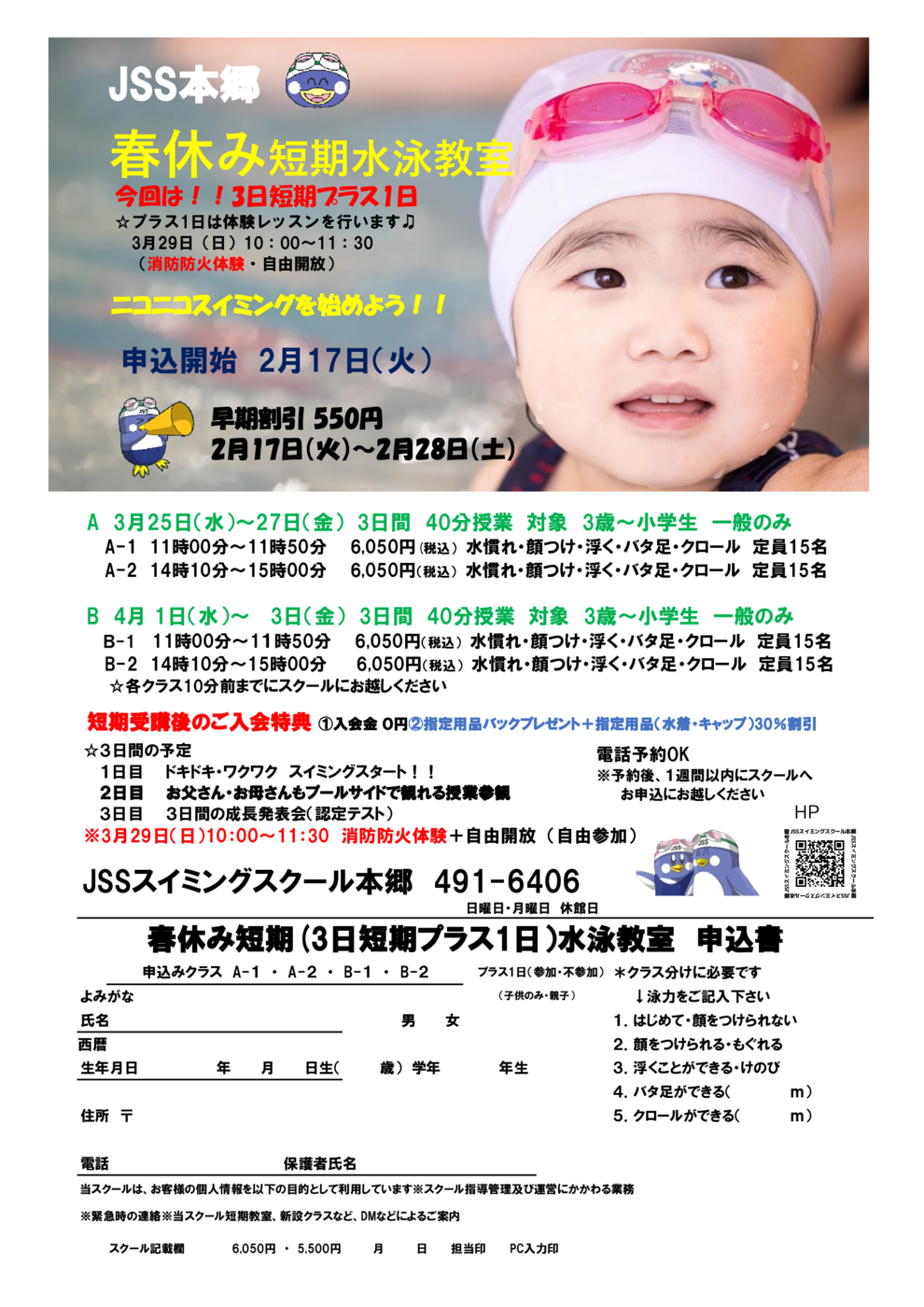 20252月春季短期申込書(3日)