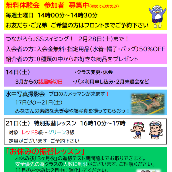 2月のスクール予定 画像