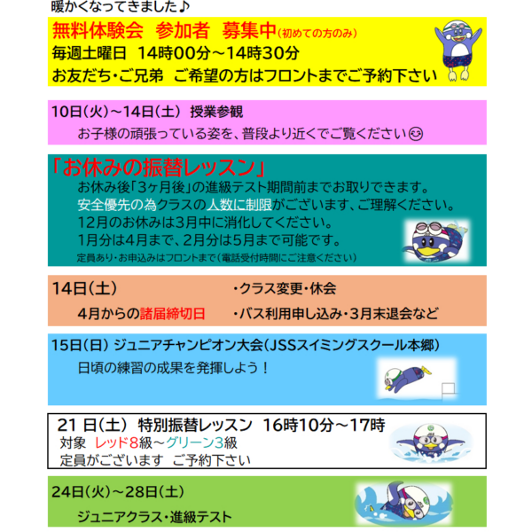 3月のスクール予定 画像