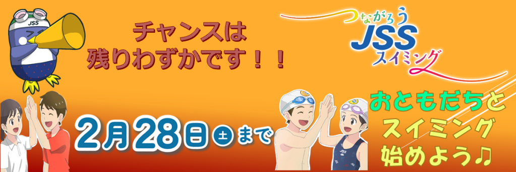 JSSスイミングスクール本郷 イメージ画像 サムネイル