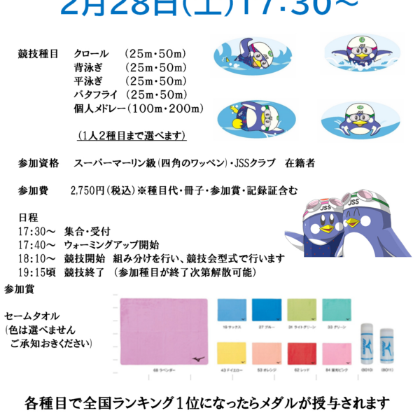 第６回スーパーマーリン全国通信制水泳競技大会　開催 画像
