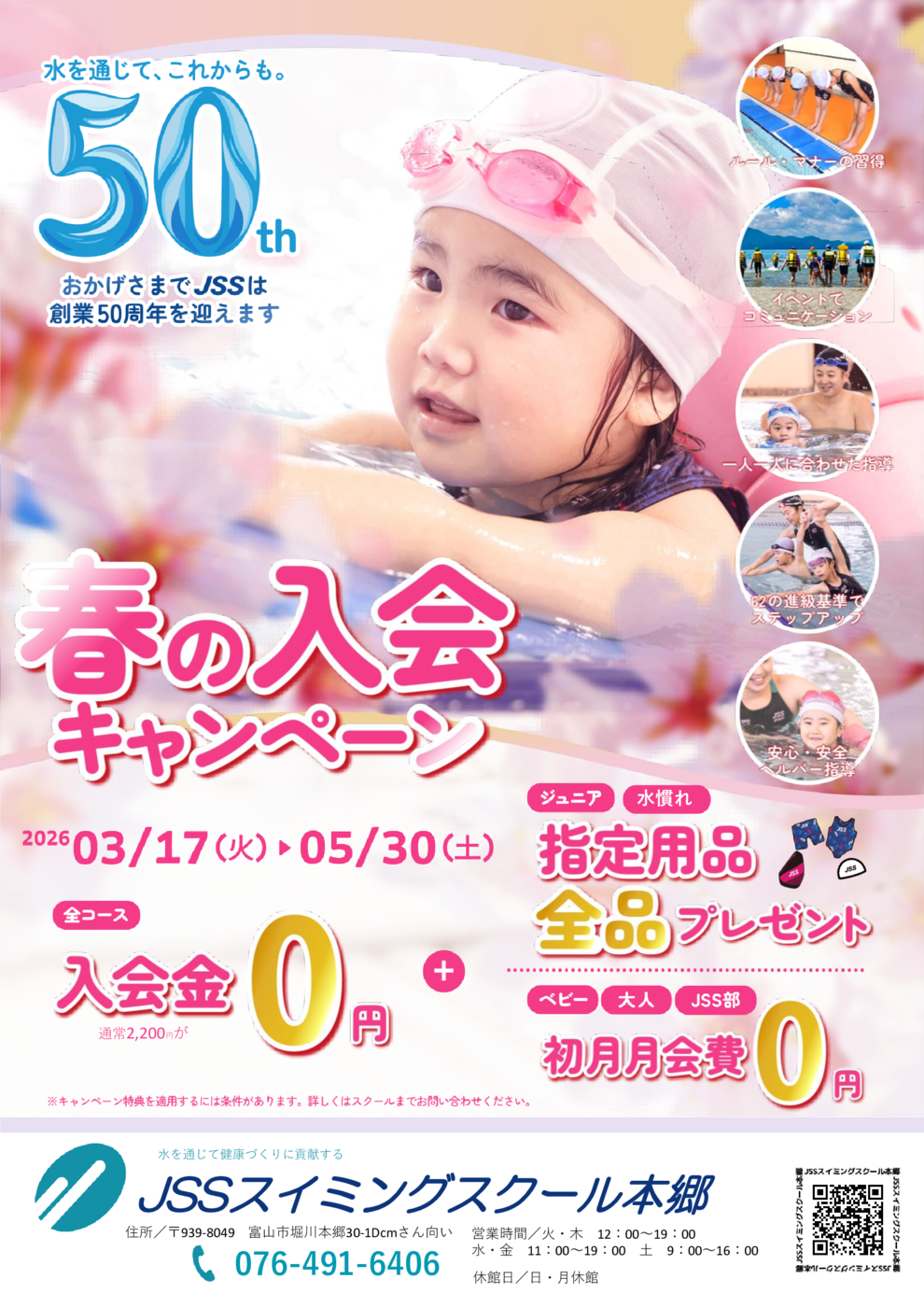 本郷　春CP（50周年）_A4チラシ 修正表