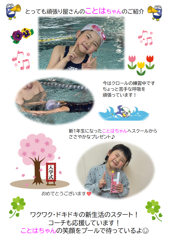 JSSスイミングスクール本郷　お友達紹介