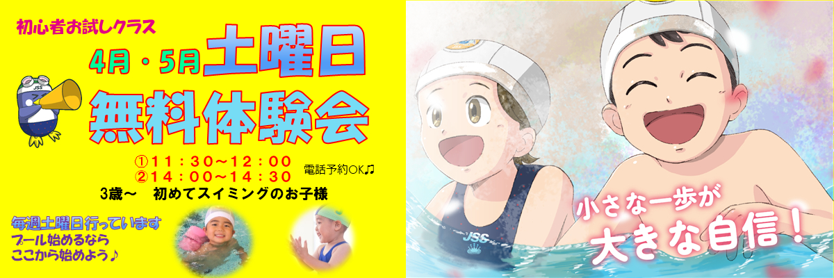 JSSスイミングスクール本郷 イメージ画像