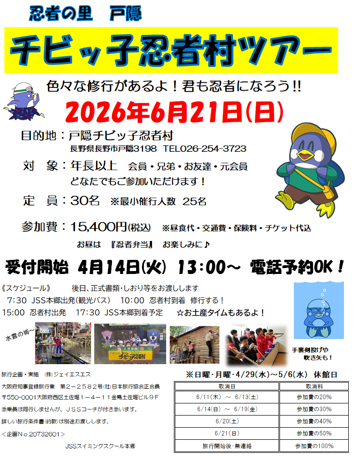 JSSスイミングスクール本郷　楽しいバス遠足！