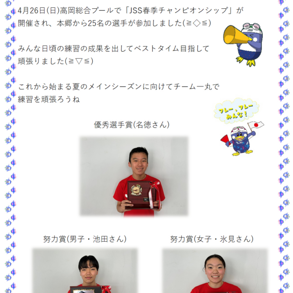 第95回　JSS春季チャンピオンシップ開催 画像