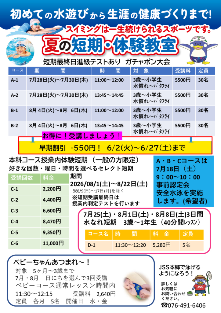 保存2026夏_チラシ裏JSS本郷のサムネイル