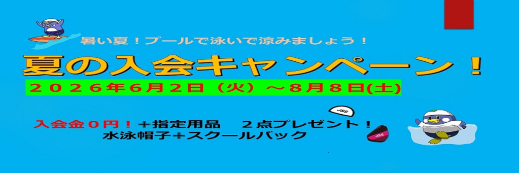 JSSスイミングスクール本郷 イメージ画像 サムネイル