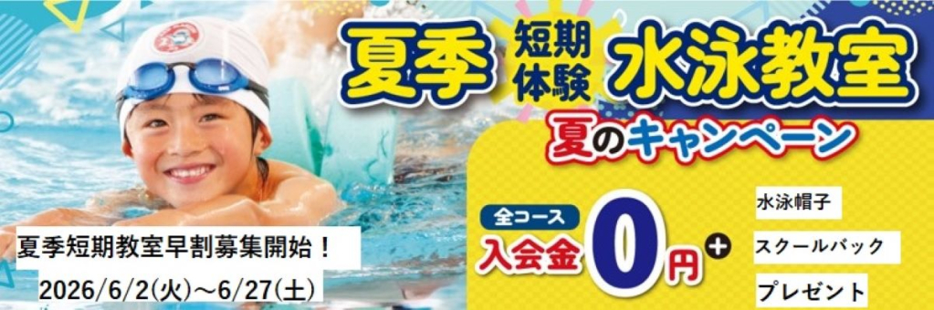 JSSスイミングスクール本郷 イメージ画像 サムネイル