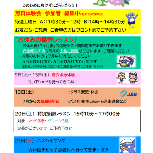 6月のスクール予定 画像