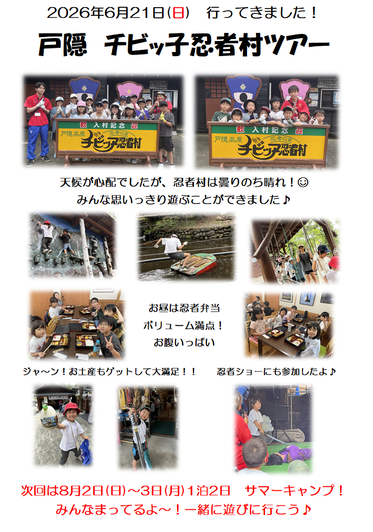 JSSスイミングスクール本郷　楽しいバス遠足
