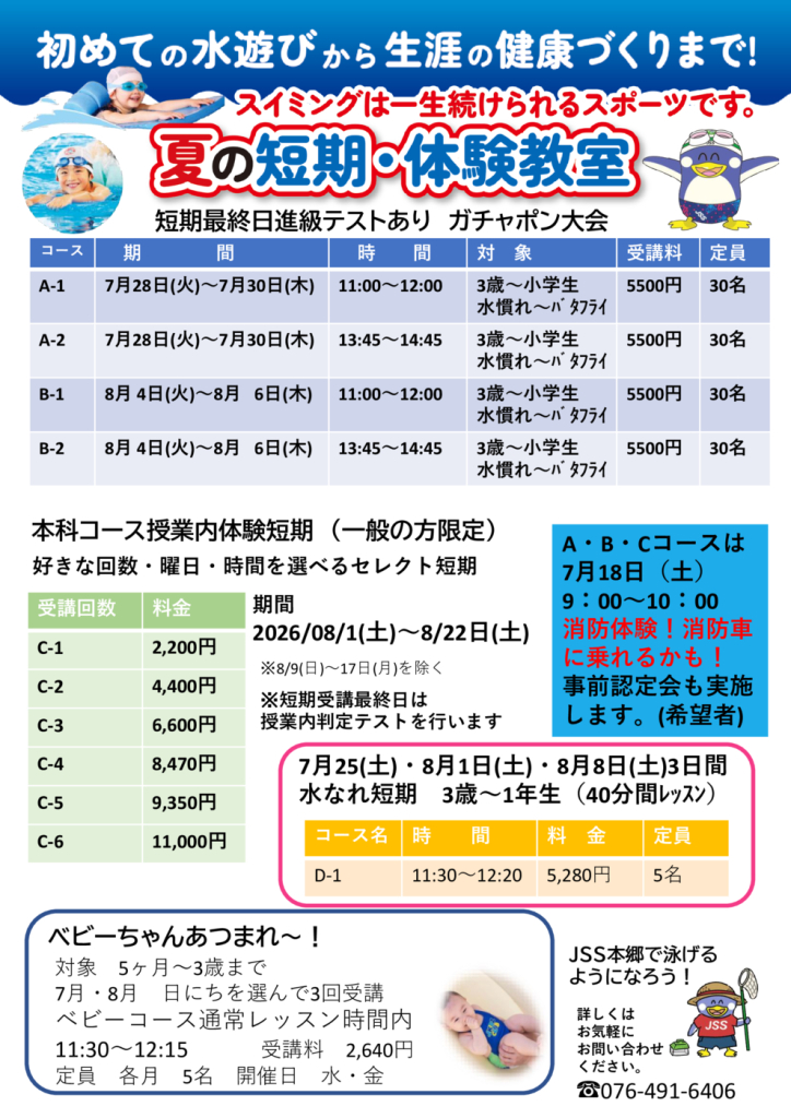 後半短期募集裏面　保存2026夏_チラシのサムネイル