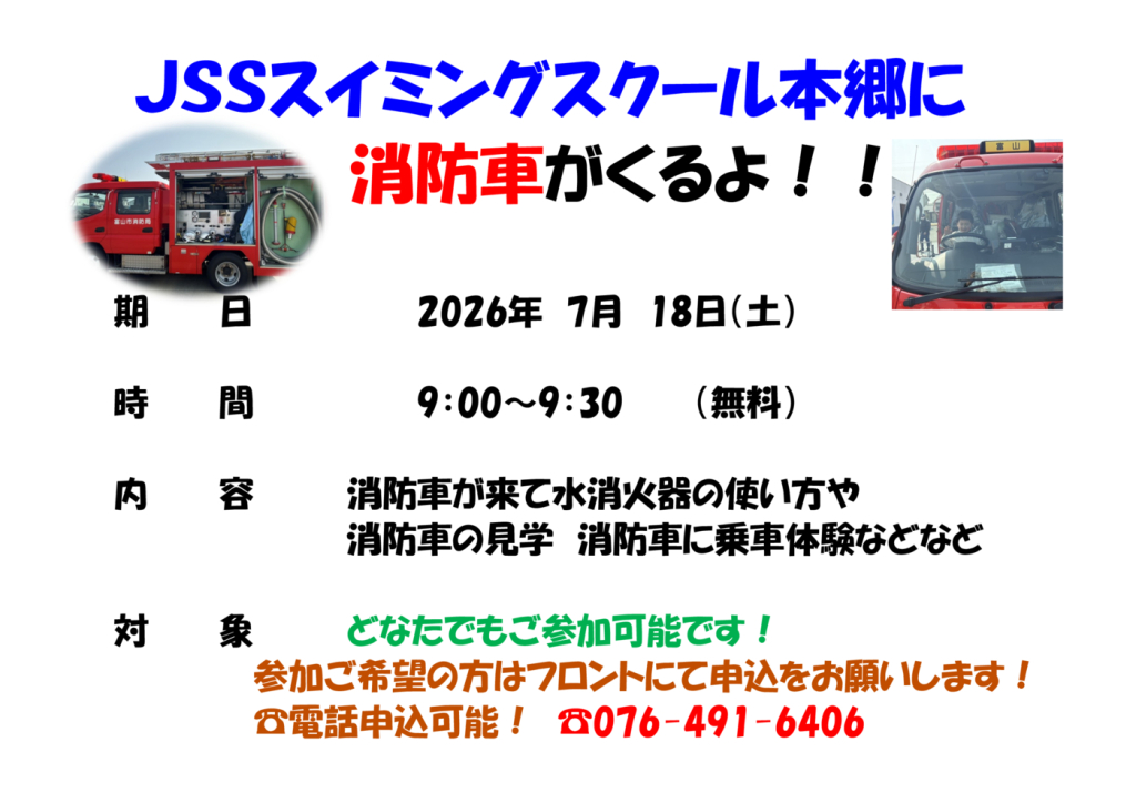 消防車体験チラシのサムネイル