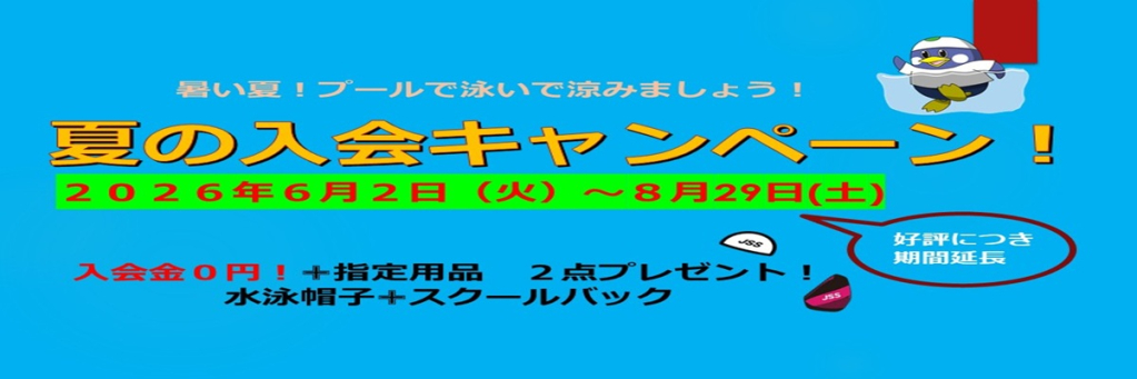 JSSスイミングスクール本郷 イメージ画像 サムネイル