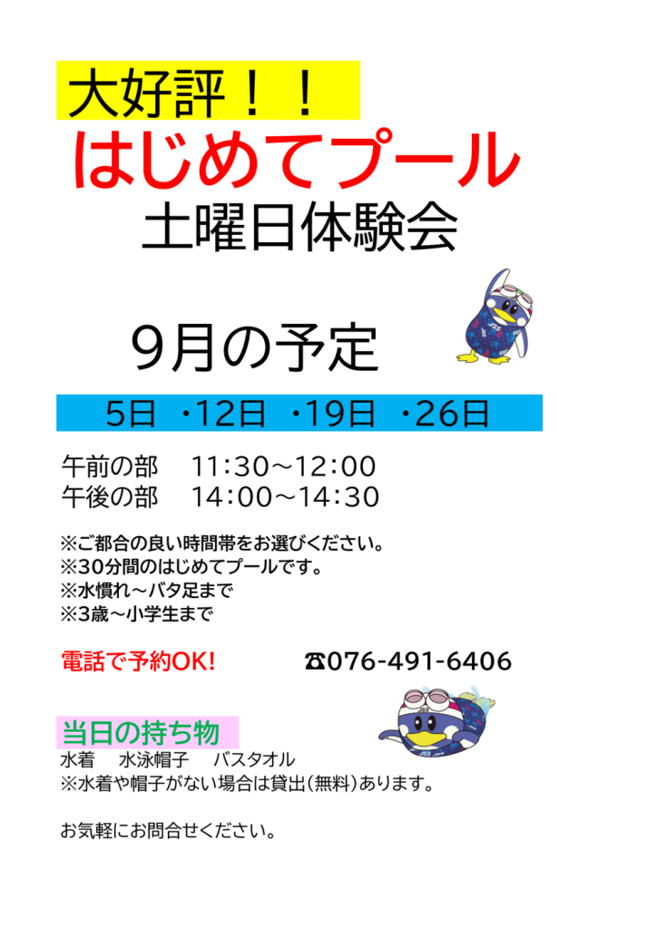 体験会土曜日のサムネイル