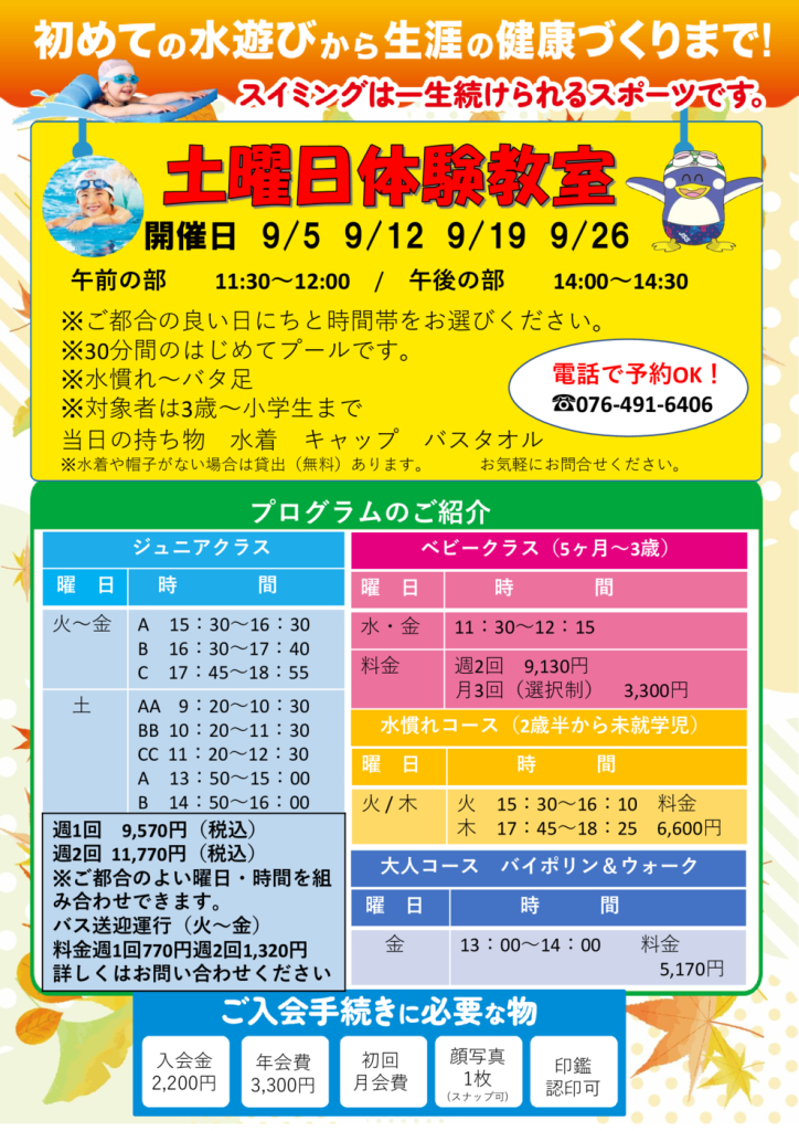 2026秋_チラシ裏面のサムネイル