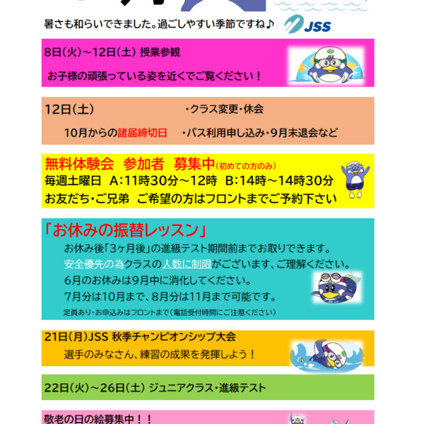 ９月のスクール予定 画像