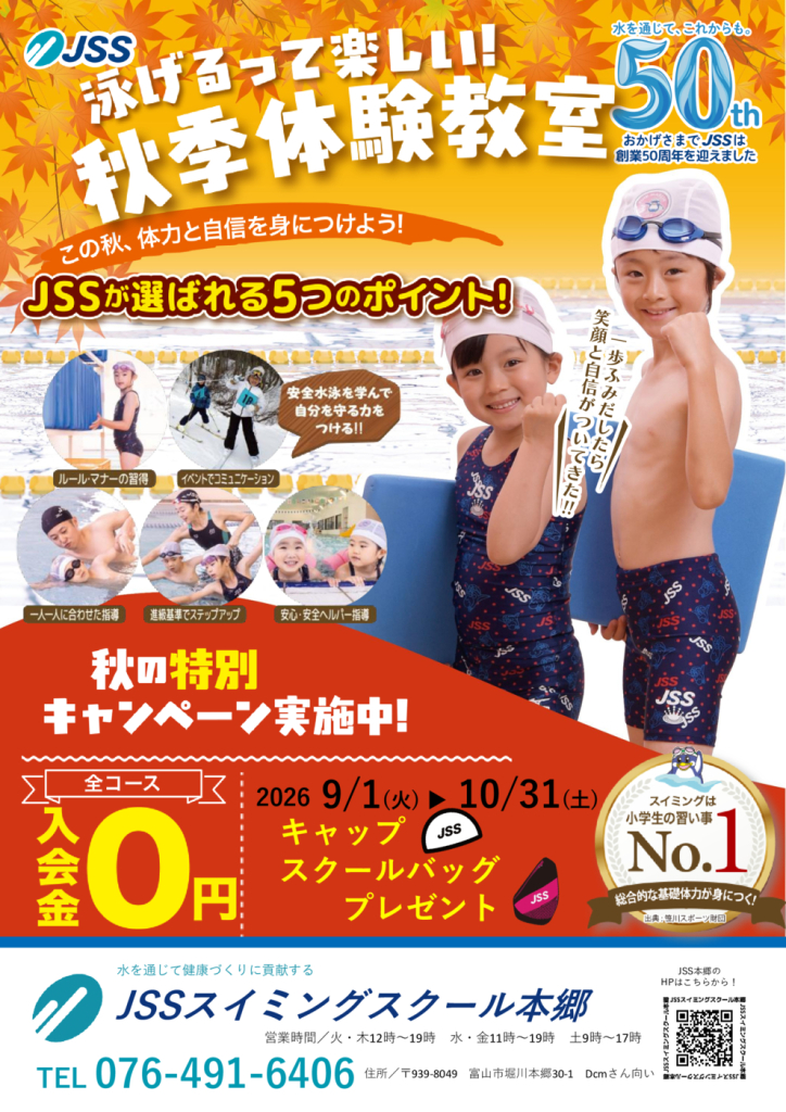 2026秋_チラシ表面のサムネイル