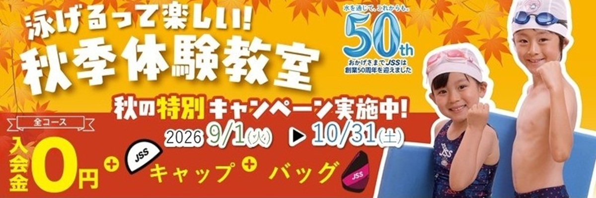 JSSスイミングスクール本郷 イメージ画像