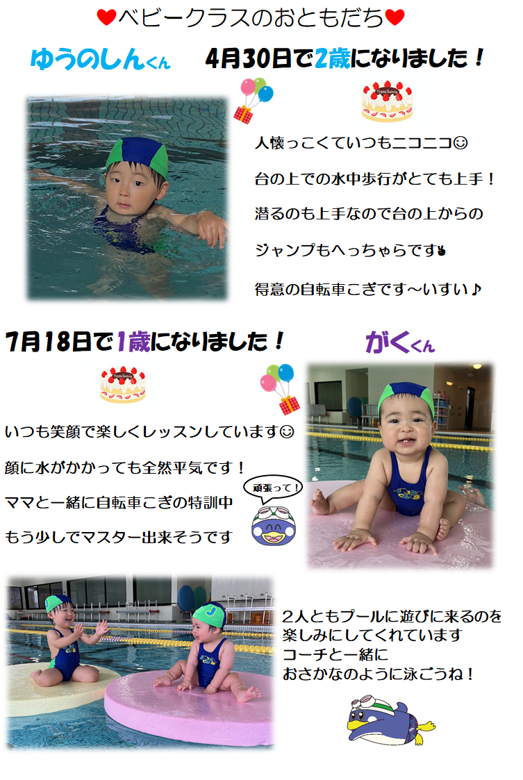 JSSスイミングスクール本郷　おともだち紹介