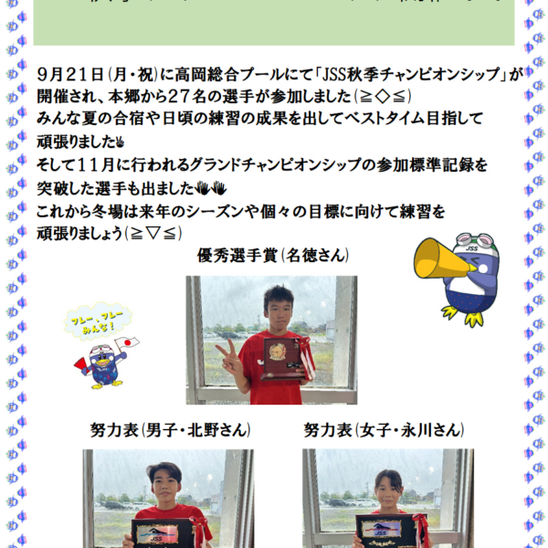 第96回　JSS秋季チャンピオンシップ 画像