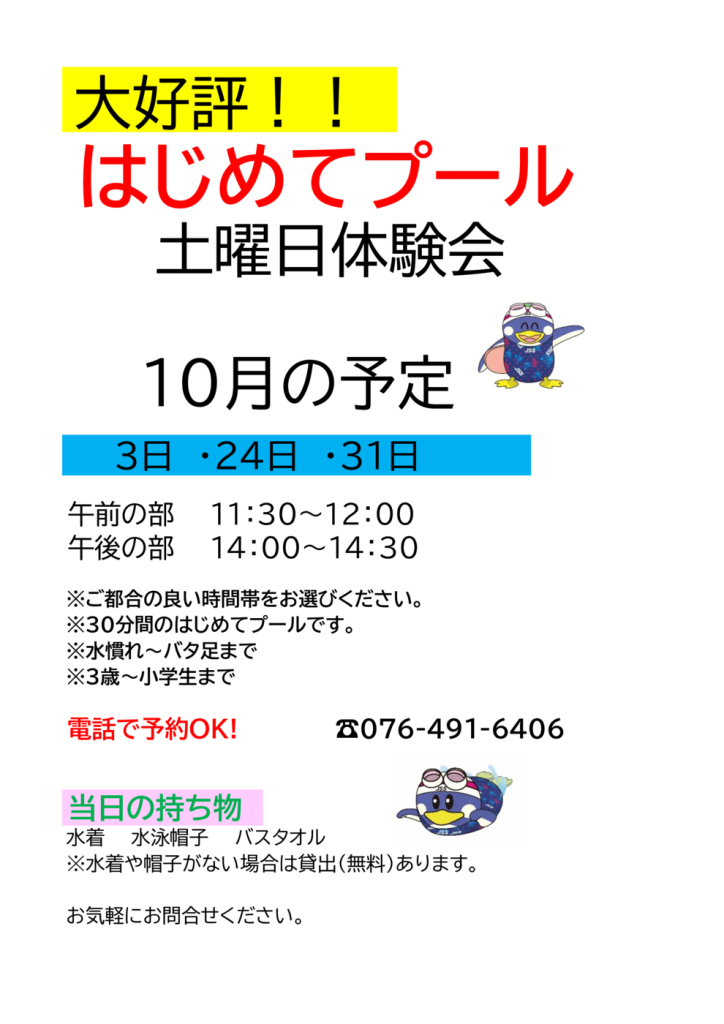 体験会土曜日(10月）のサムネイル