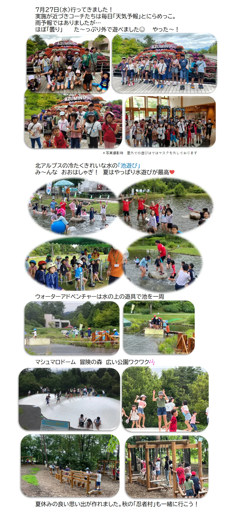 ＪＳＳスイミングスクール本郷　課外サマーハイキング