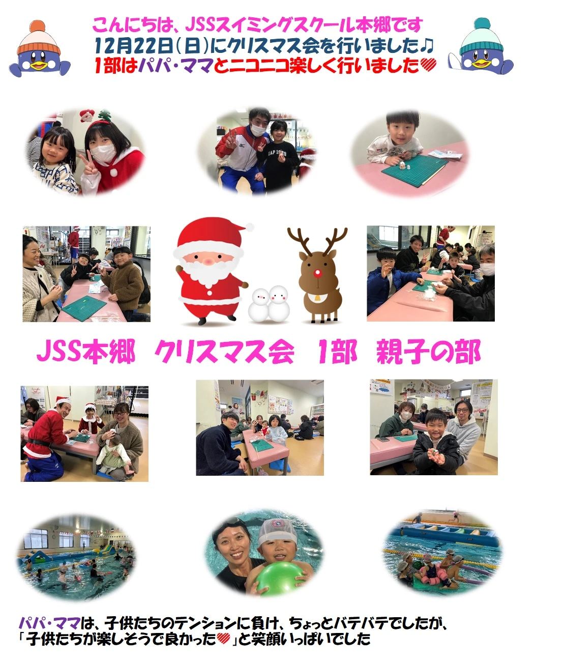 JSSスイミングスクール本郷　クリスマス会1部