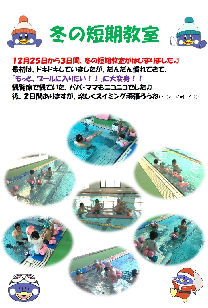 JSS本郷 冬の短期教室