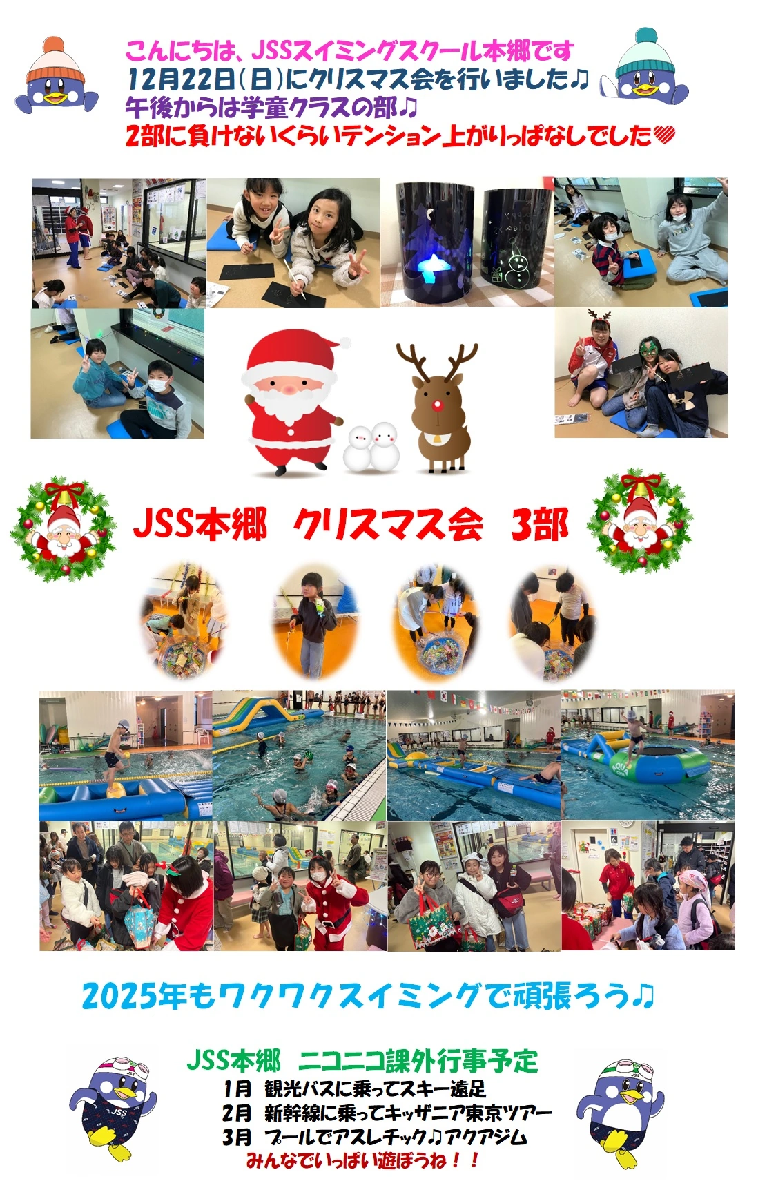 JSS本郷　クリスマス会