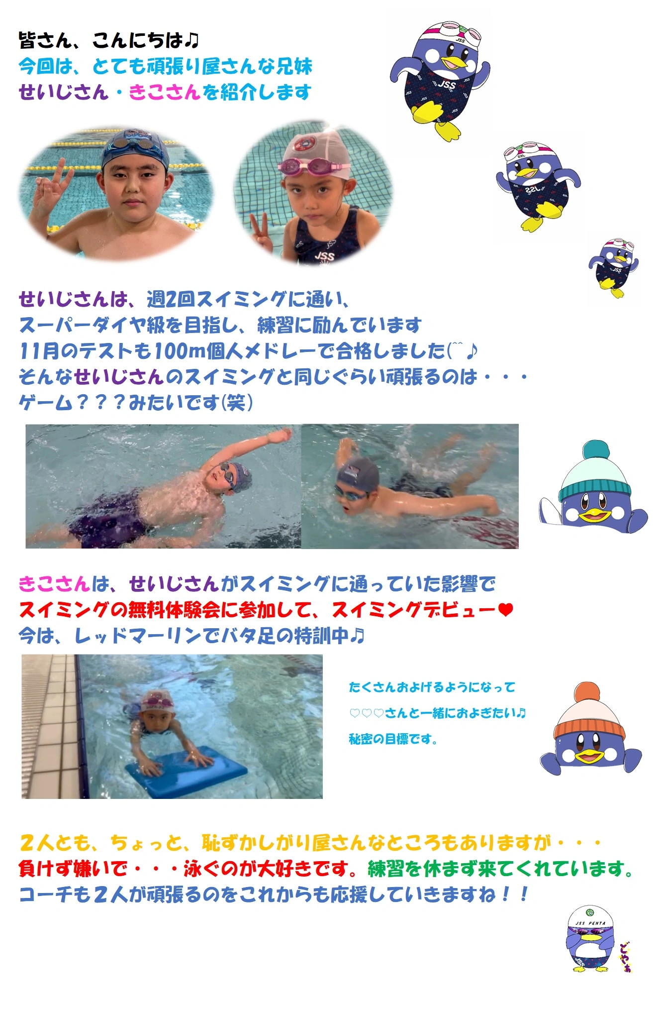 JSSスイミングスクール本郷 お友達紹介