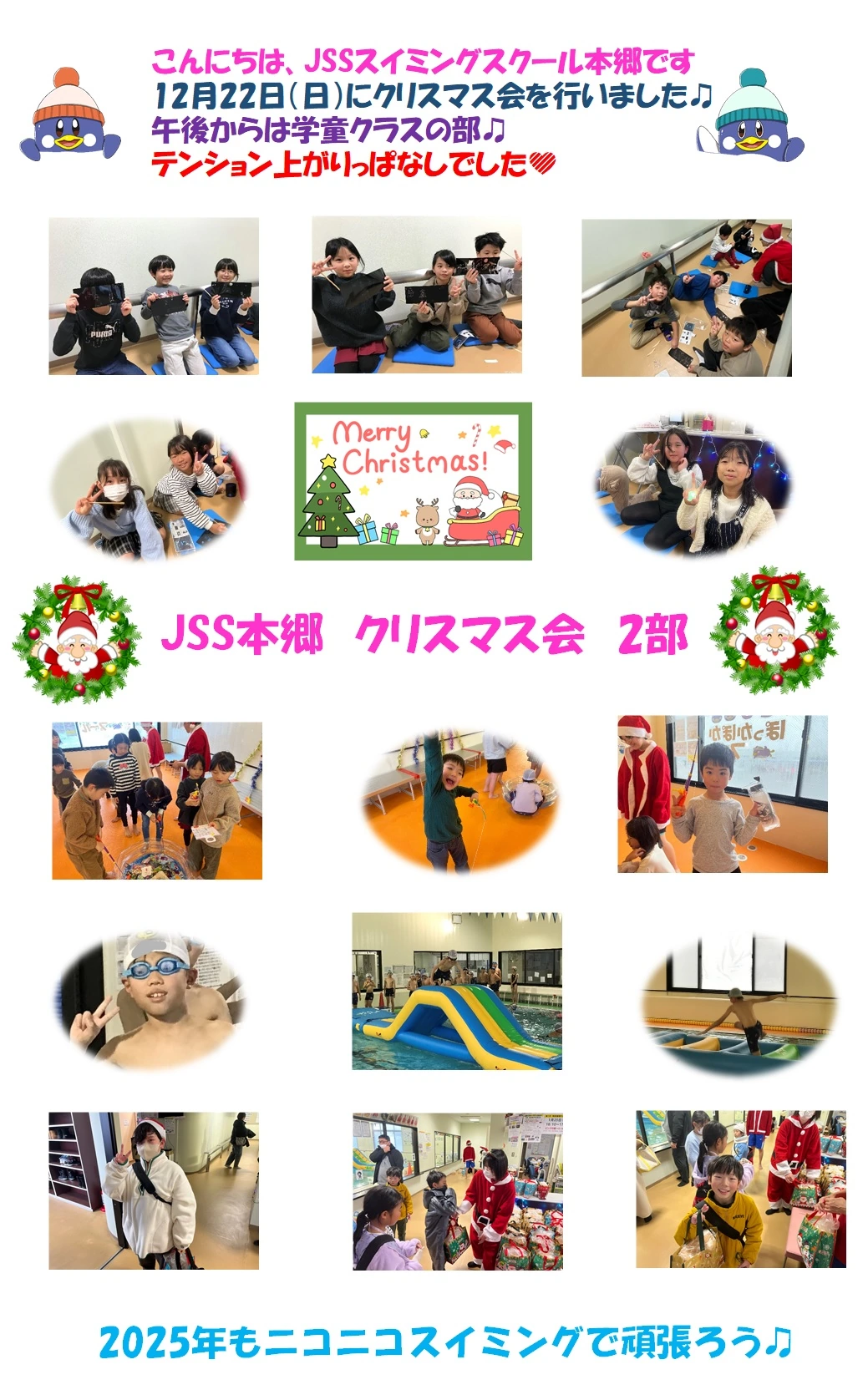 JSSスイミングスクール本郷　クリスマス会2部
