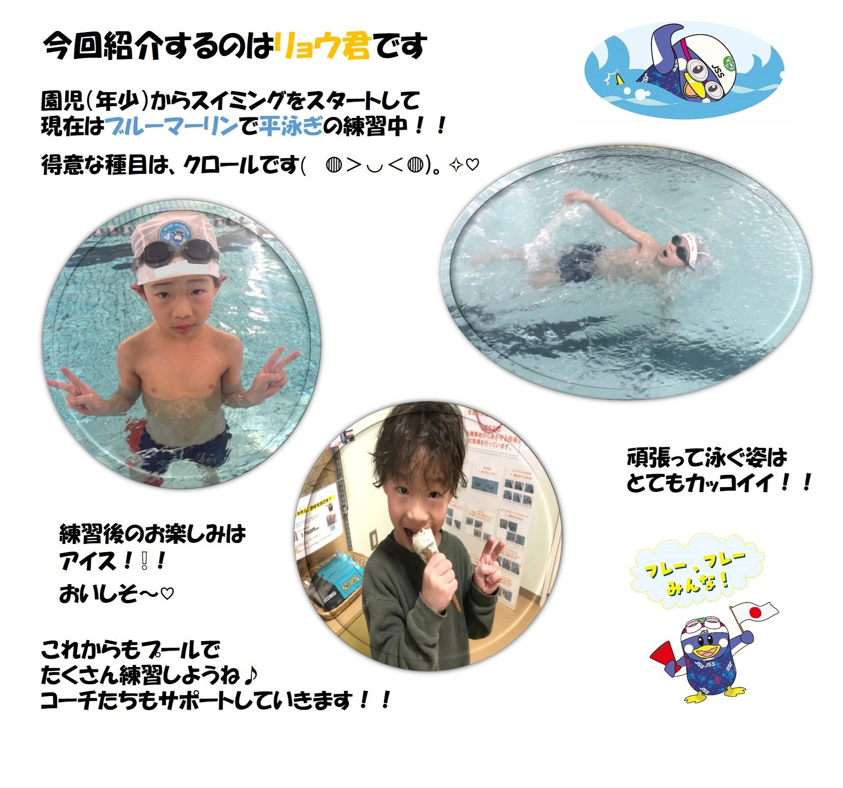 JSSスイミングスクール本郷 おともだち紹介
