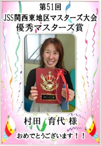 優秀マスターズ賞　アップ用