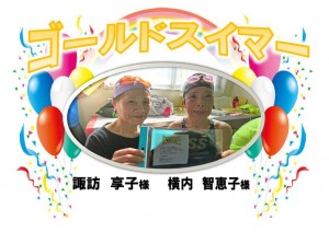 ゴールドスイマー　アップ用