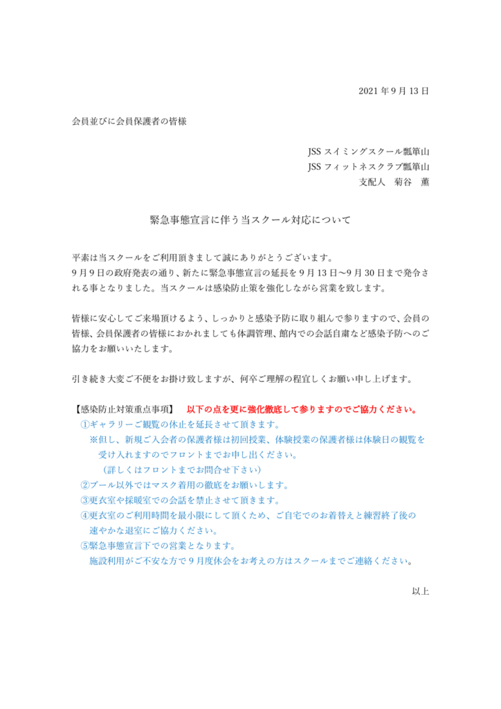 210913HPお知らせ文書のサムネイル