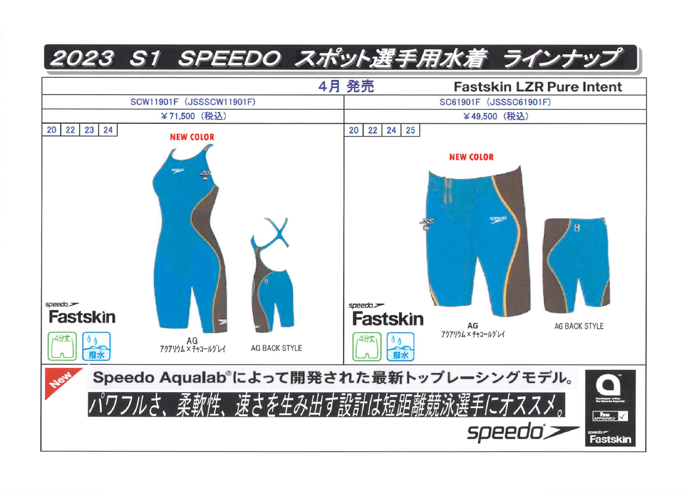 2023S１ speedo