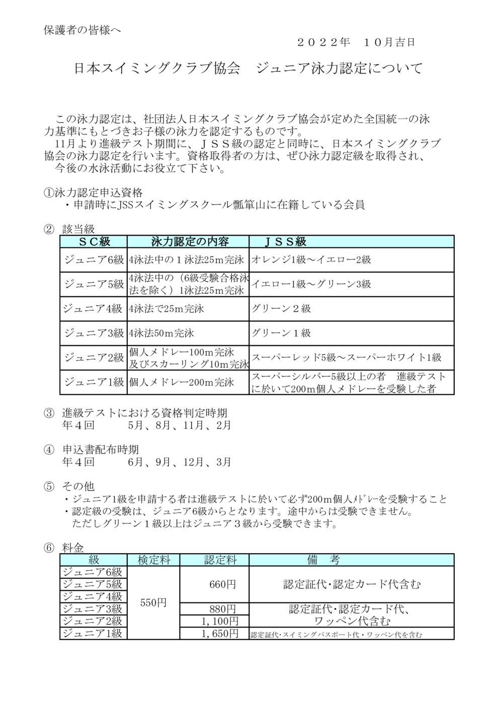 泳力認定について（申し込書）