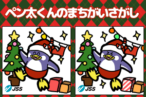 ペン太くんの間違い探し2