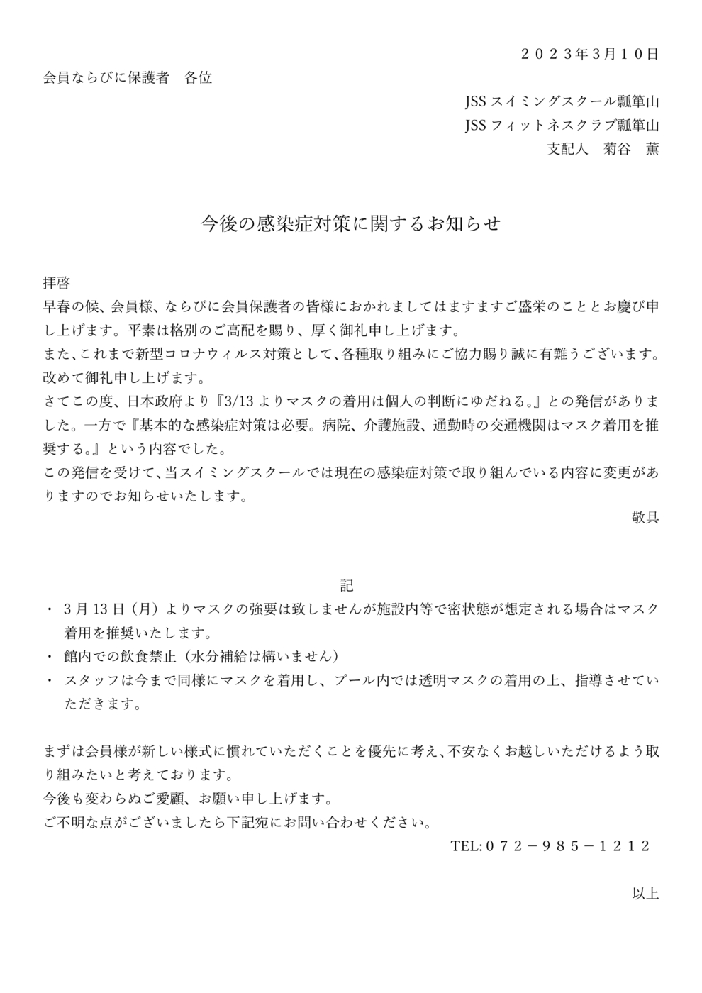 感染対策発信文案（2023.3.3）