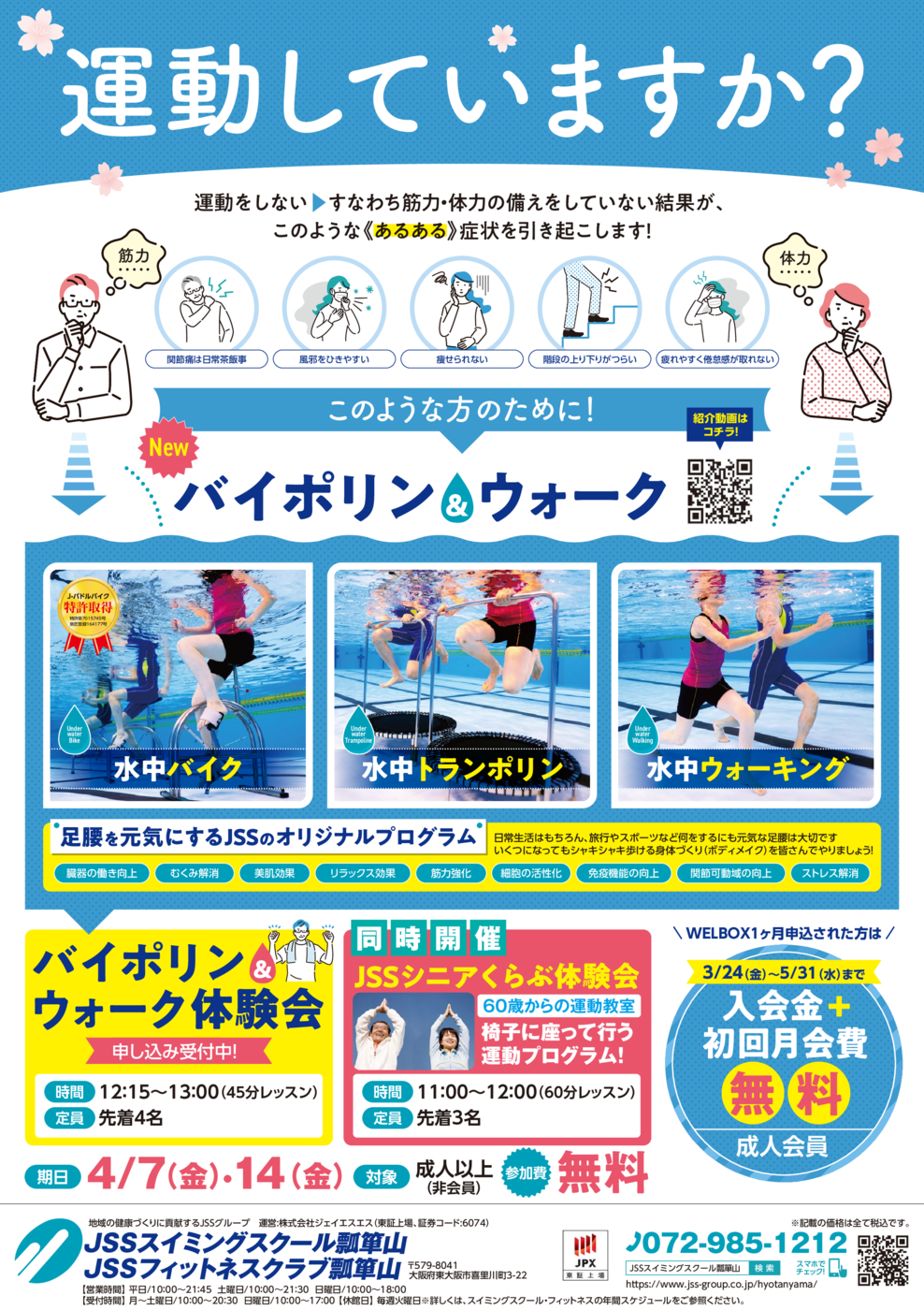 bike_and_trampoline02