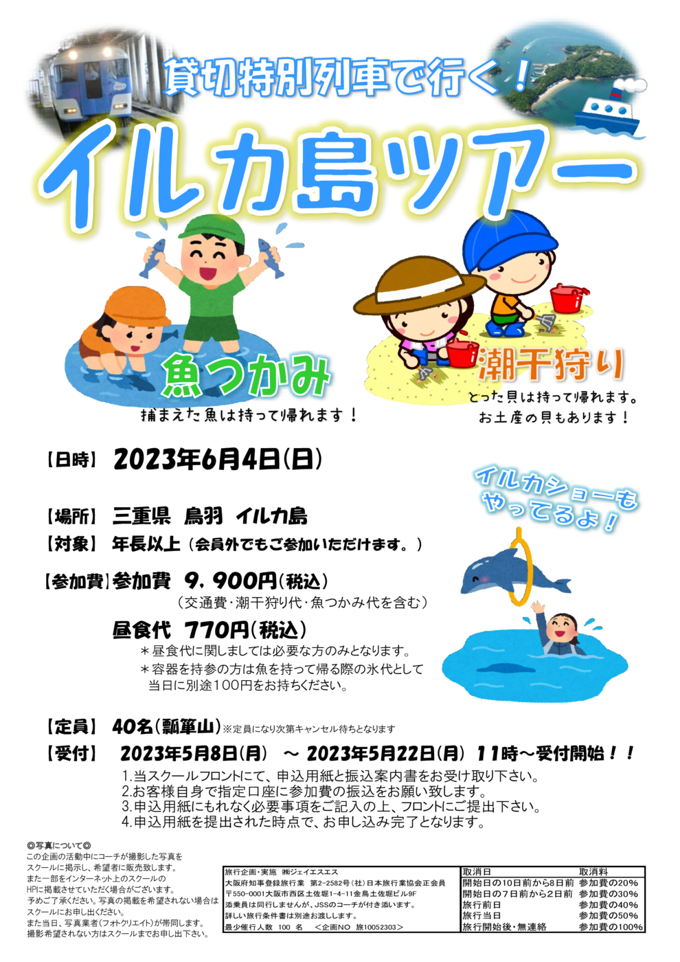 イルカ島ツアーチラシ