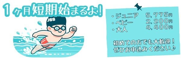 JSSスイミングスクール瓢箪山・JSSフィットネスクラブ瓢箪山 イメージ画像