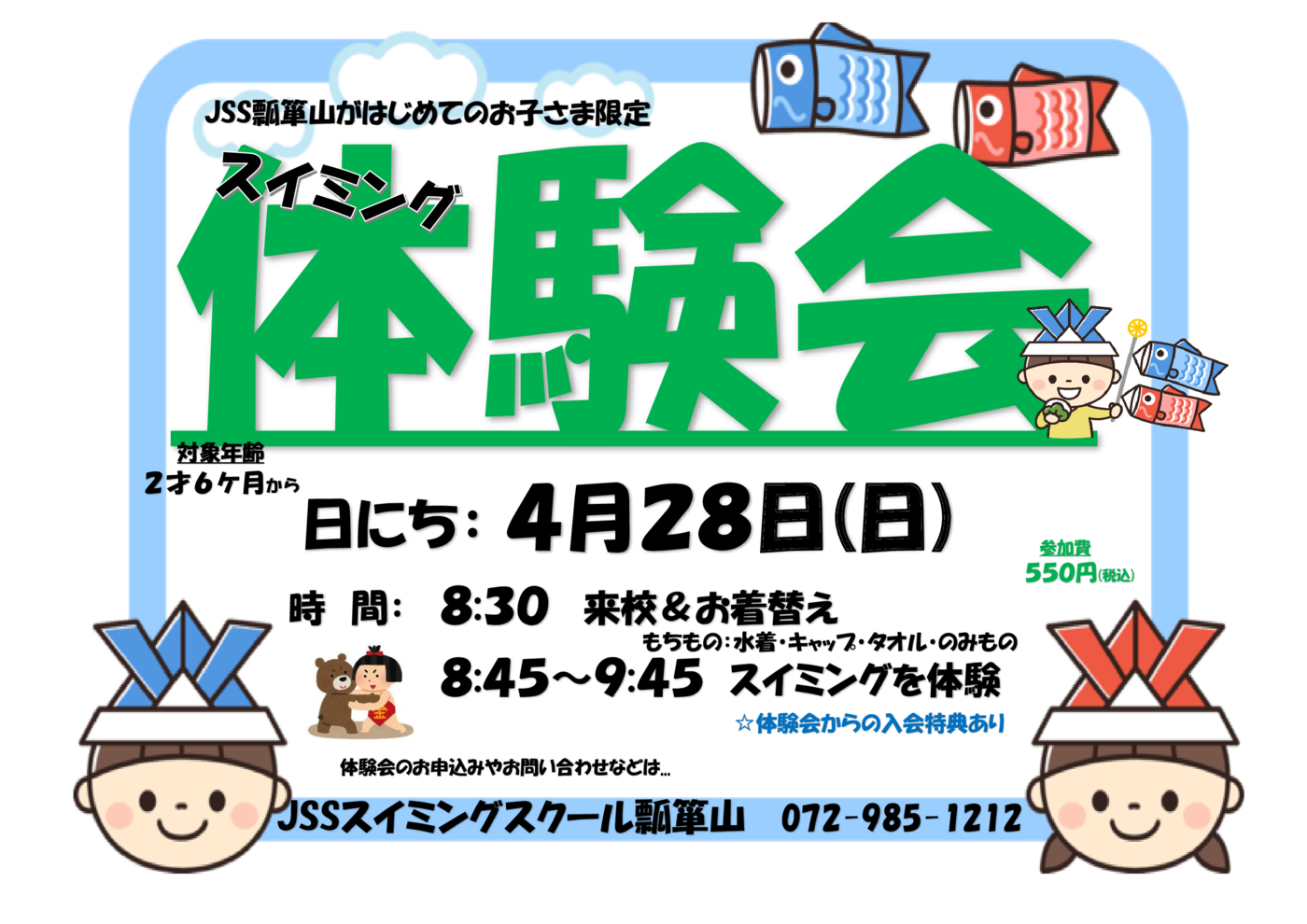 ４月２８日体験会チラシ