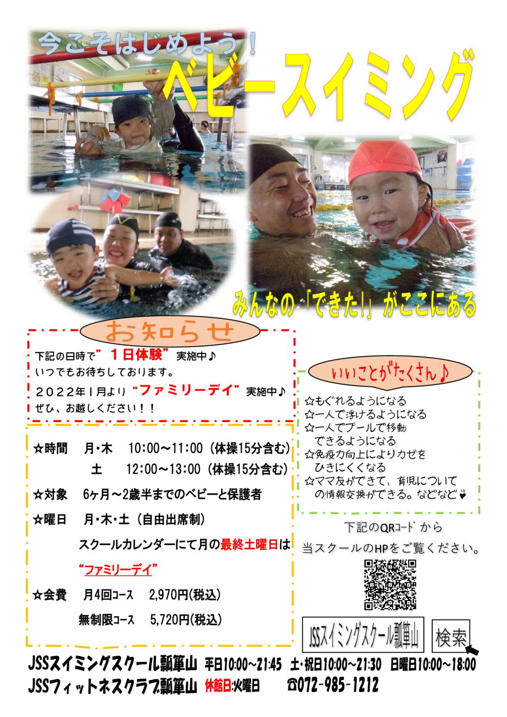 ﾍﾞﾋﾞｰちらし2024.8～