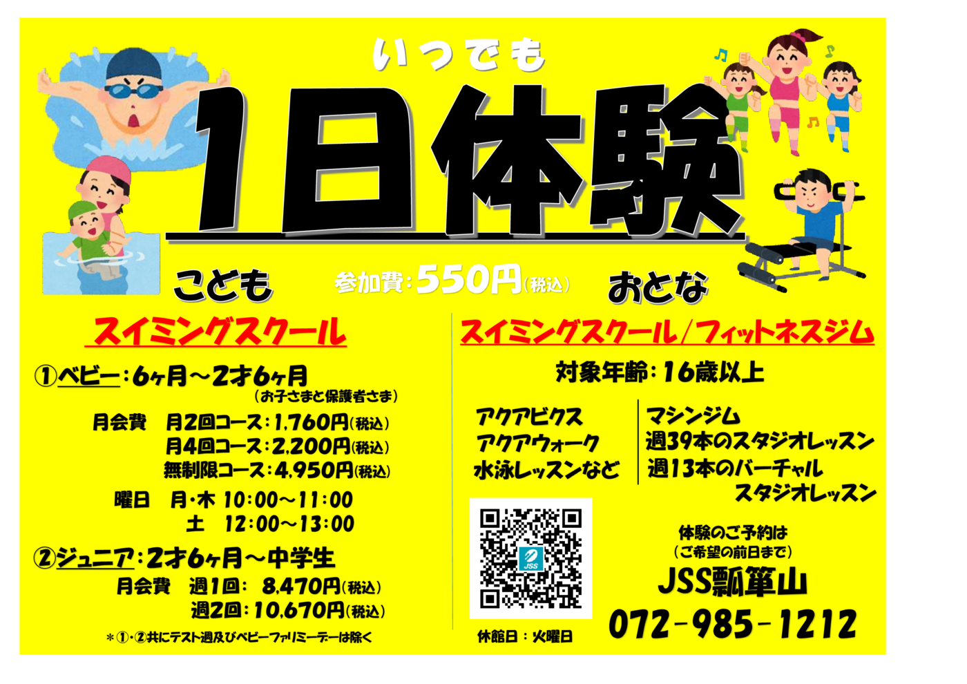 1日体験チラシ