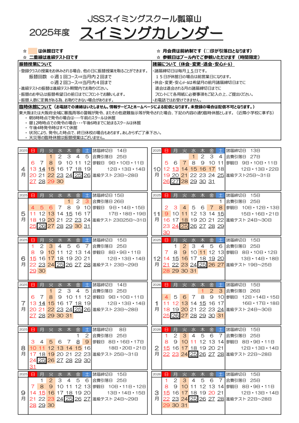 2025年スイミング年間カレンダー