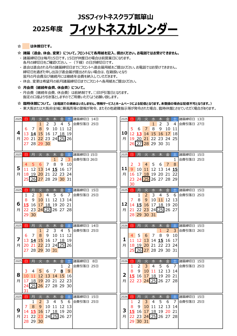 2025年フィットネス年間カレンダー