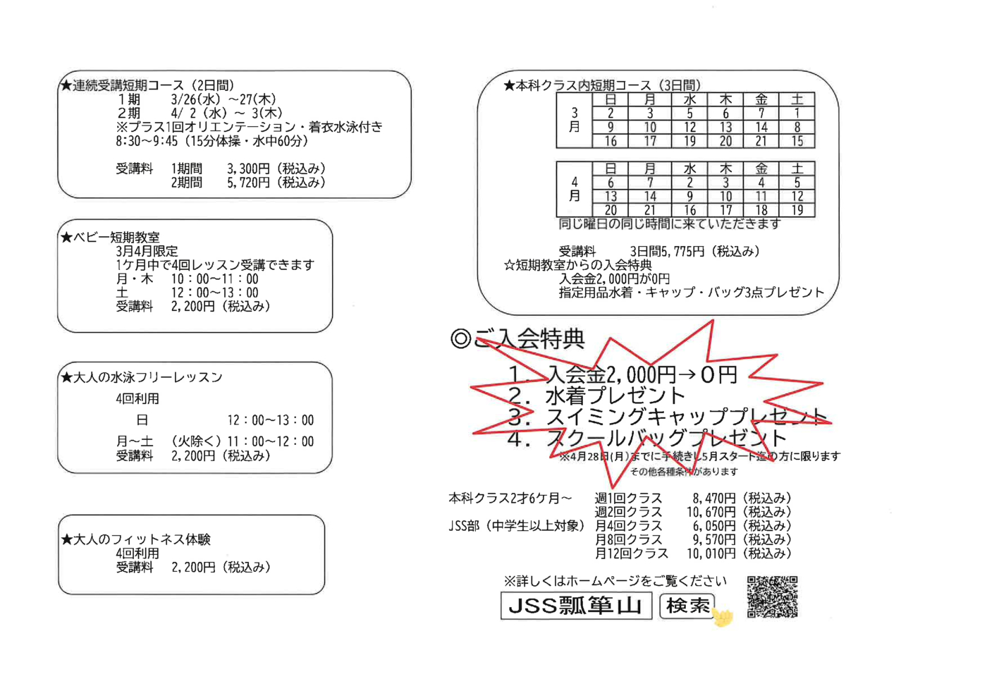 春季短期裏